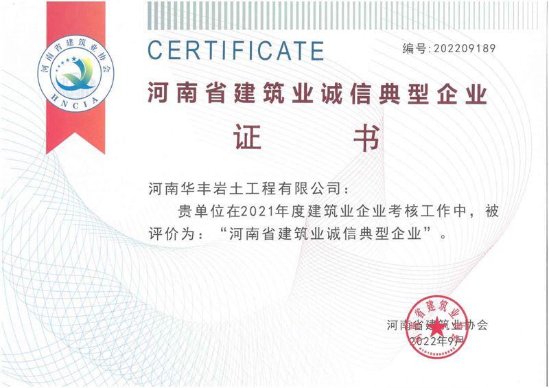 2021年度河南省建筑业诚信典型企业