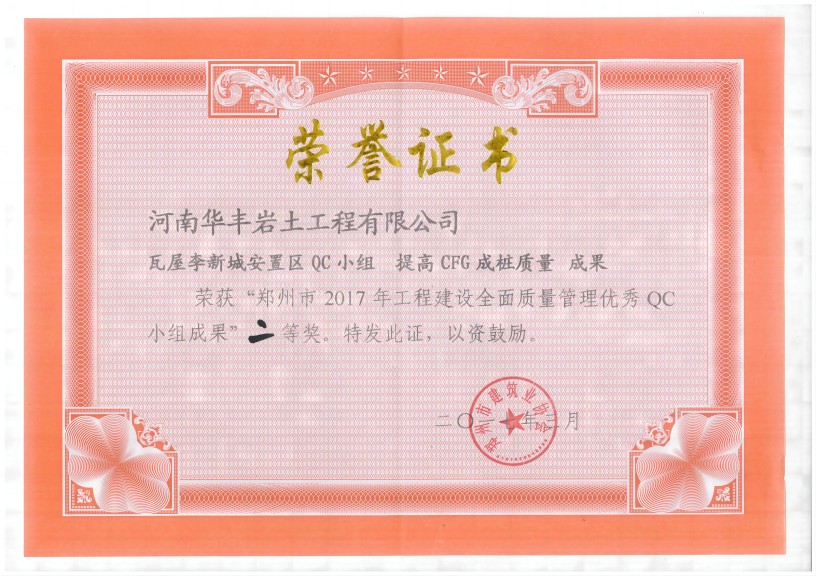2017年郑州市QC二等奖